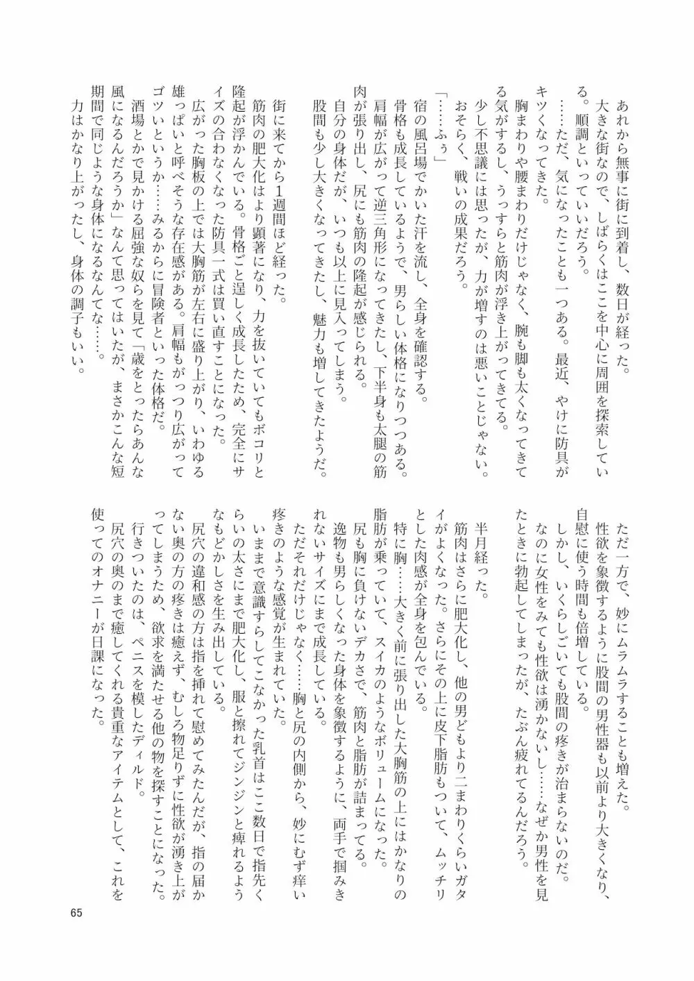 シーメール&メス男子合同誌 SHEMALE C 's HAVEN2 Page.65