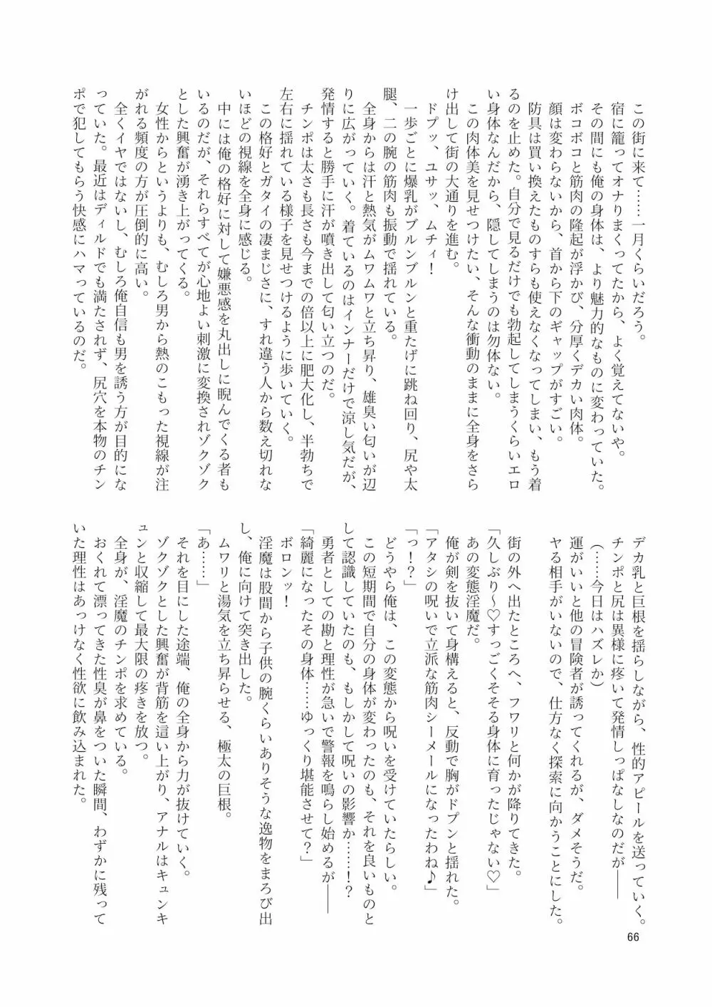 シーメール&メス男子合同誌 SHEMALE C 's HAVEN2 Page.66