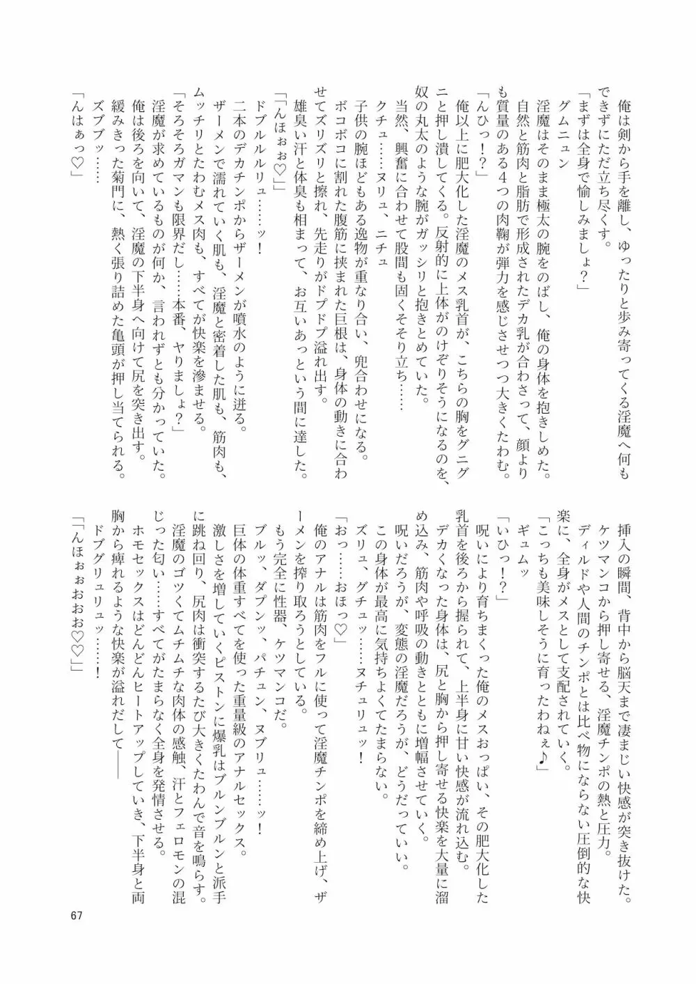 シーメール&メス男子合同誌 SHEMALE C 's HAVEN2 Page.67