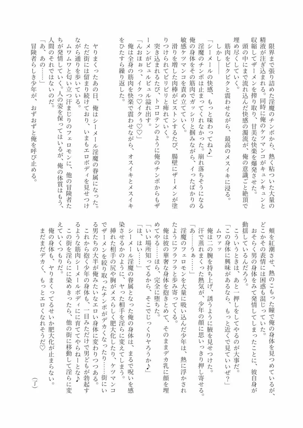シーメール&メス男子合同誌 SHEMALE C 's HAVEN2 Page.68