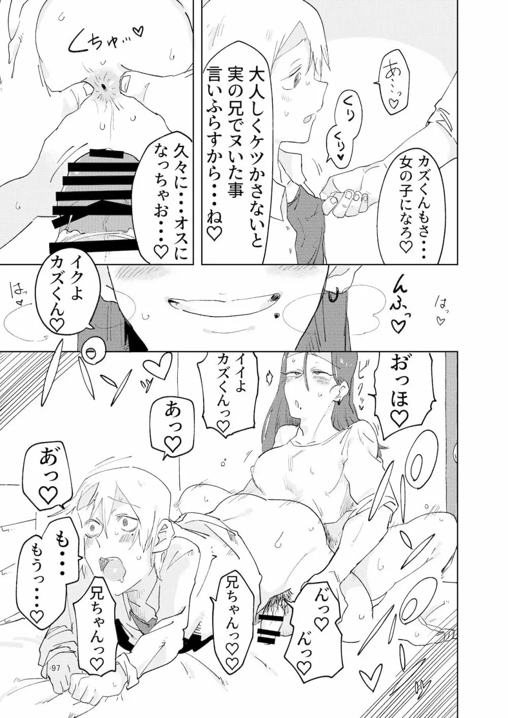 シーメール&メス男子合同誌 SHEMALE C 's HAVEN2 Page.97