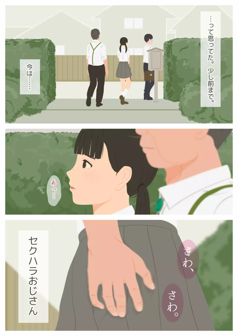 いけないHレッスン Page.7