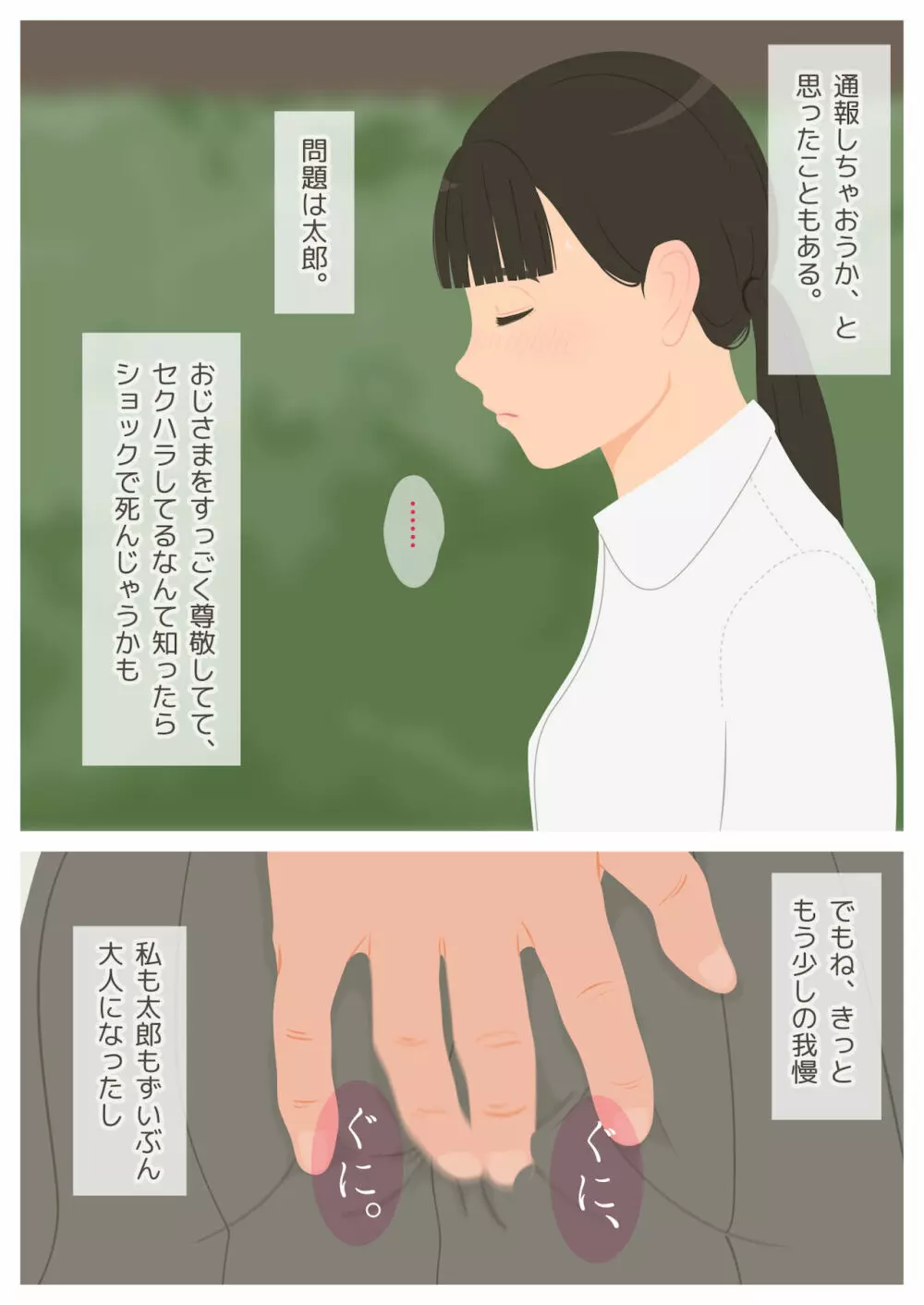 いけないHレッスン Page.9