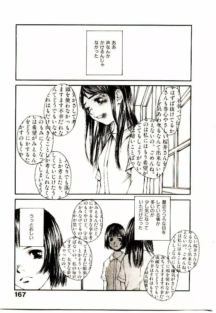 チマタのオマタ Page.174