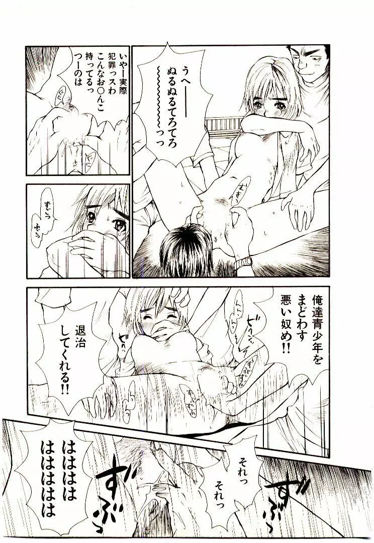 チマタのオマタ Page.46