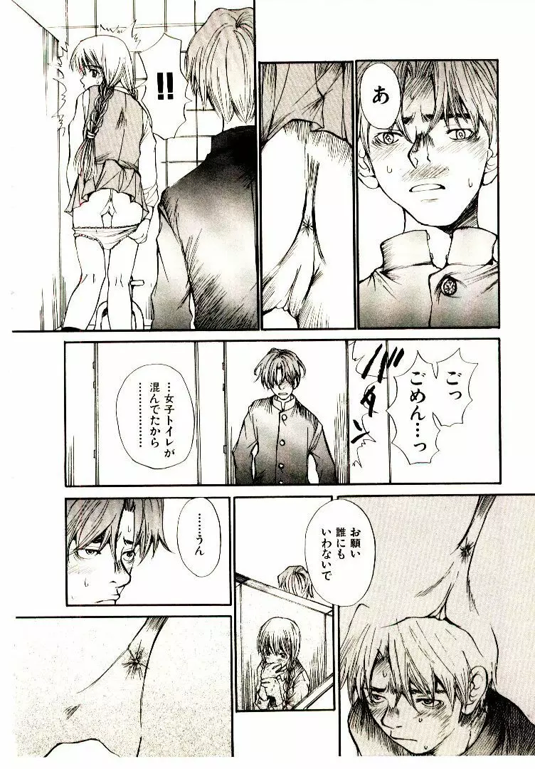 チマタのオマタ Page.55