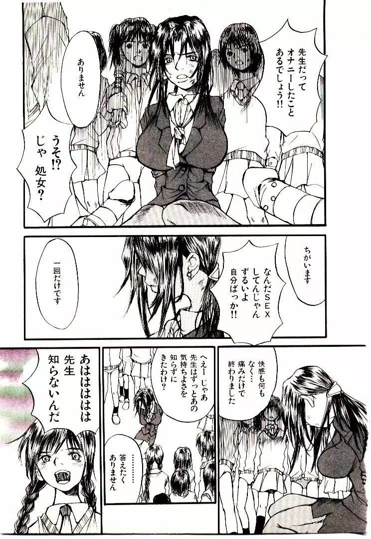 チマタのオマタ Page.80