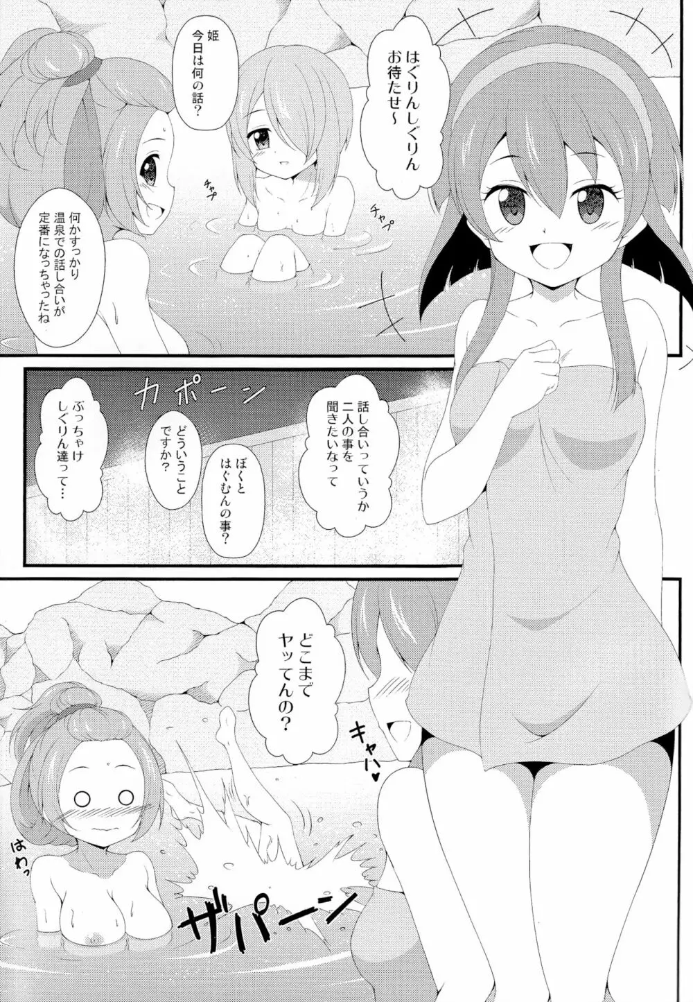 一緒に天辺イこ☆ Page.2