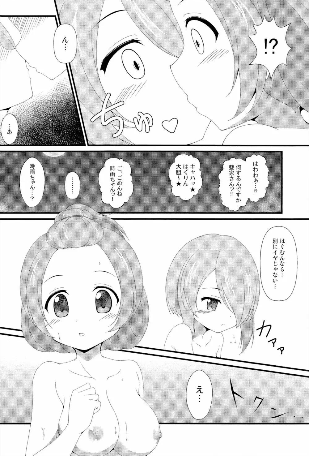 一緒に天辺イこ☆ Page.5