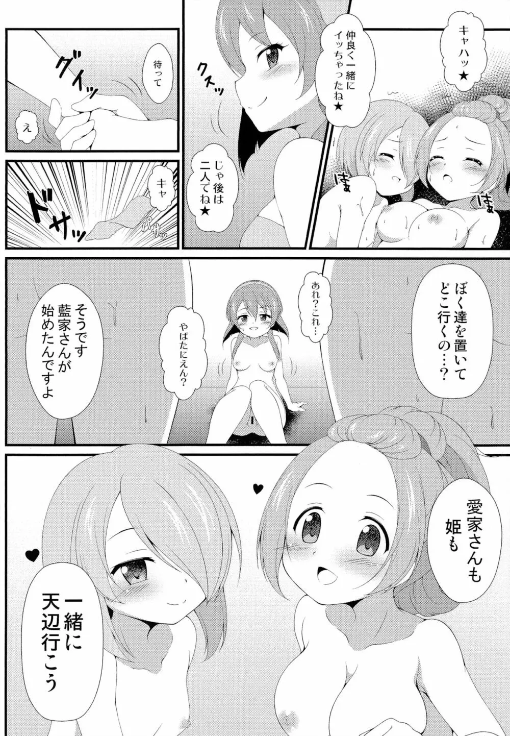 一緒に天辺イこ☆ Page.9