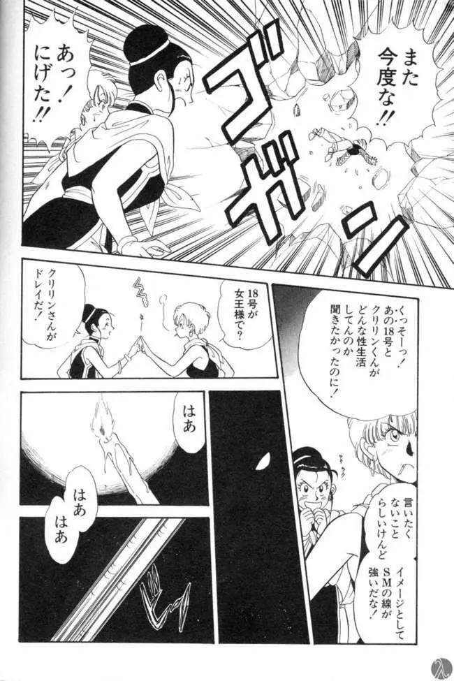 Dragonball 3 Page.14