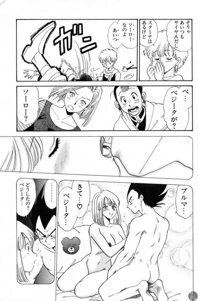 Dragonball 3 Page.5