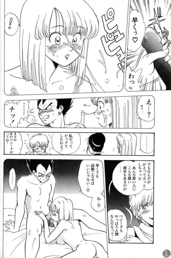 Dragonball 3 Page.6