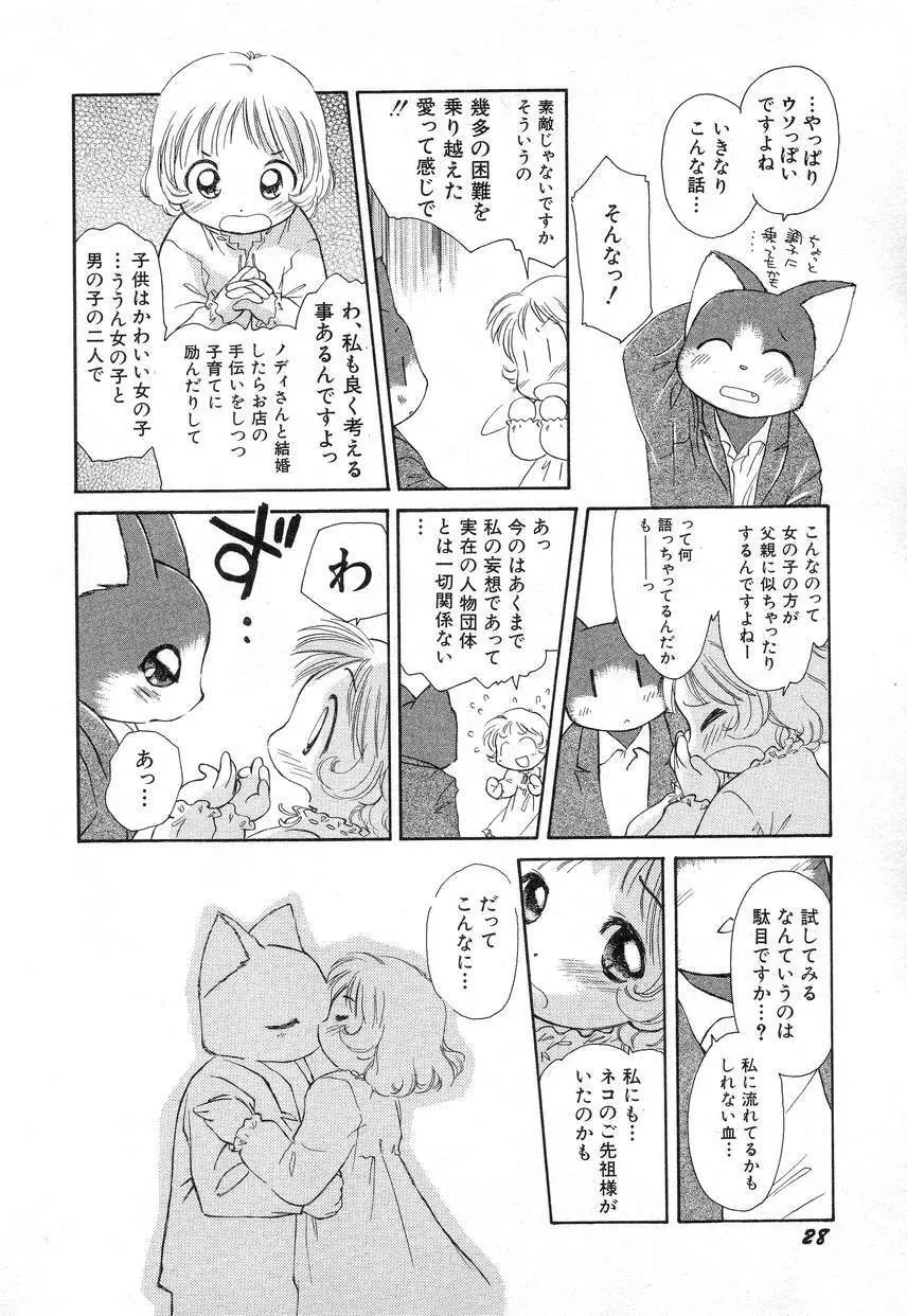 Hin-nyu v03 - Hin-nyu Houten Page.32