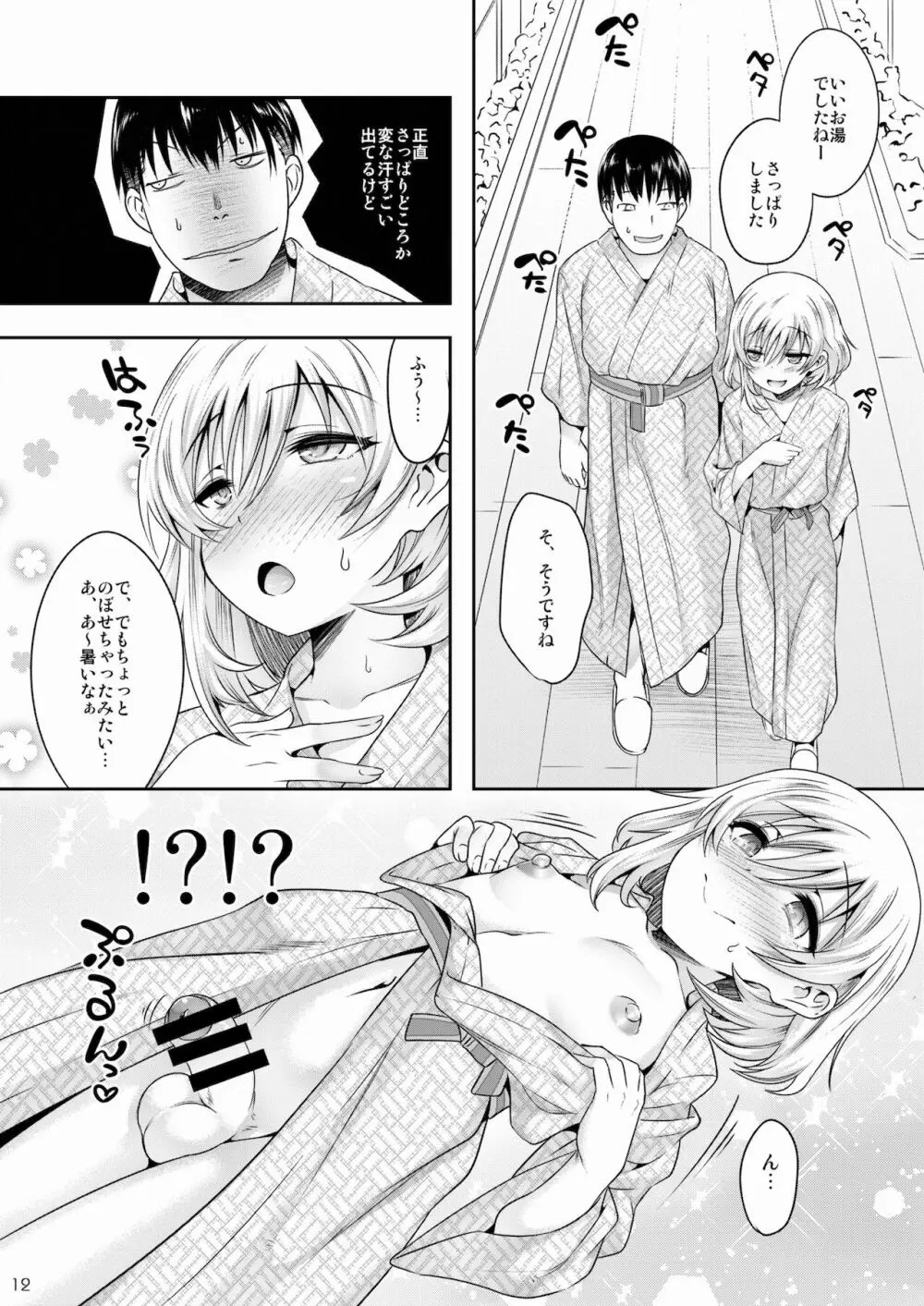 温泉旅行でエッチな男の娘と出会っちゃいました Page.11