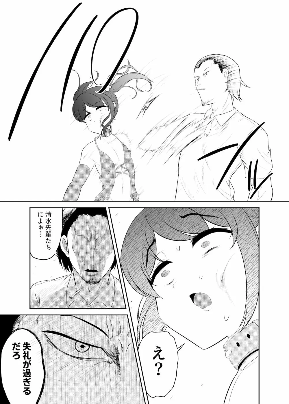 成敗!!パワハラ変態マゾカマ上司 Page.17