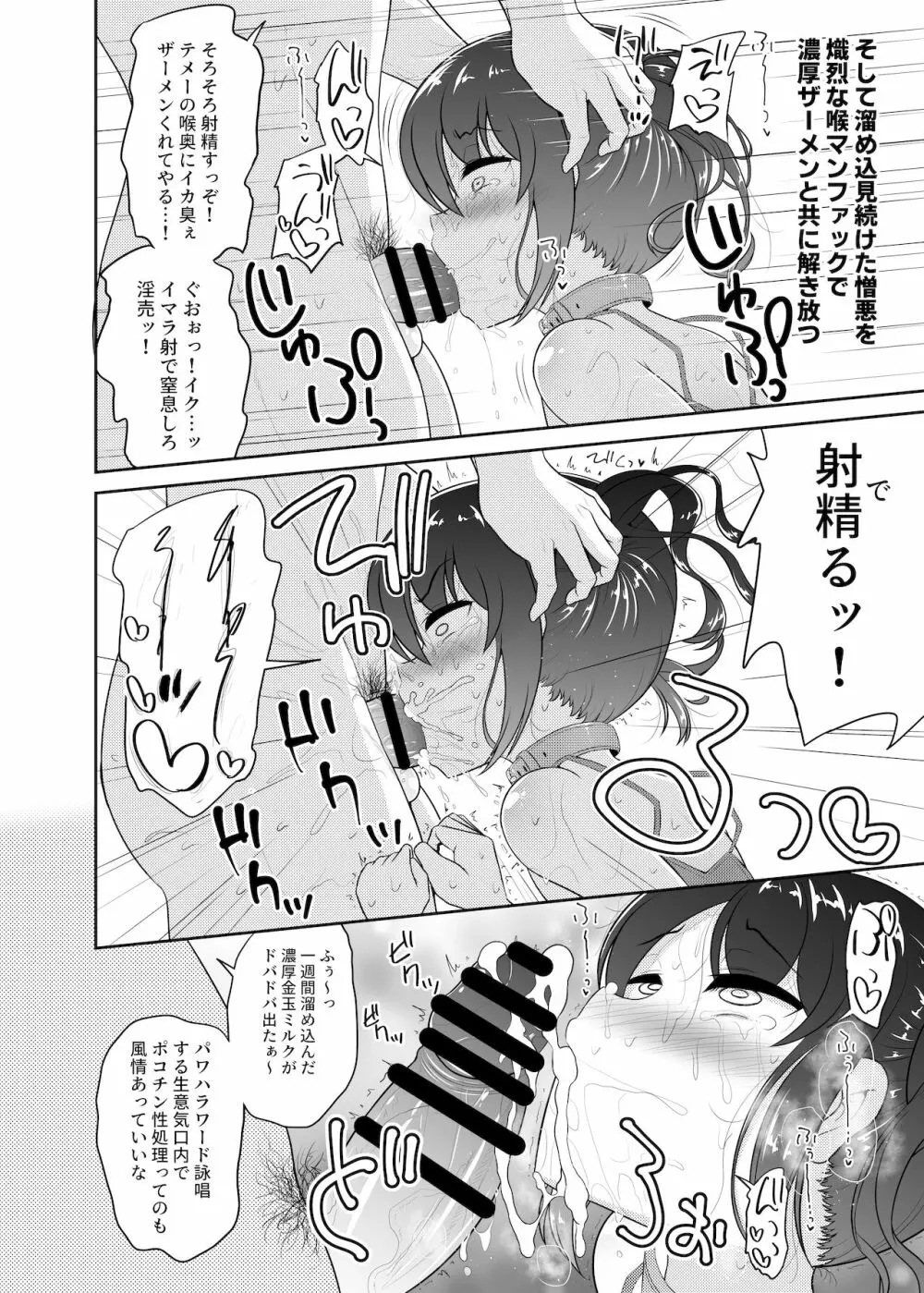 成敗!!パワハラ変態マゾカマ上司 Page.6