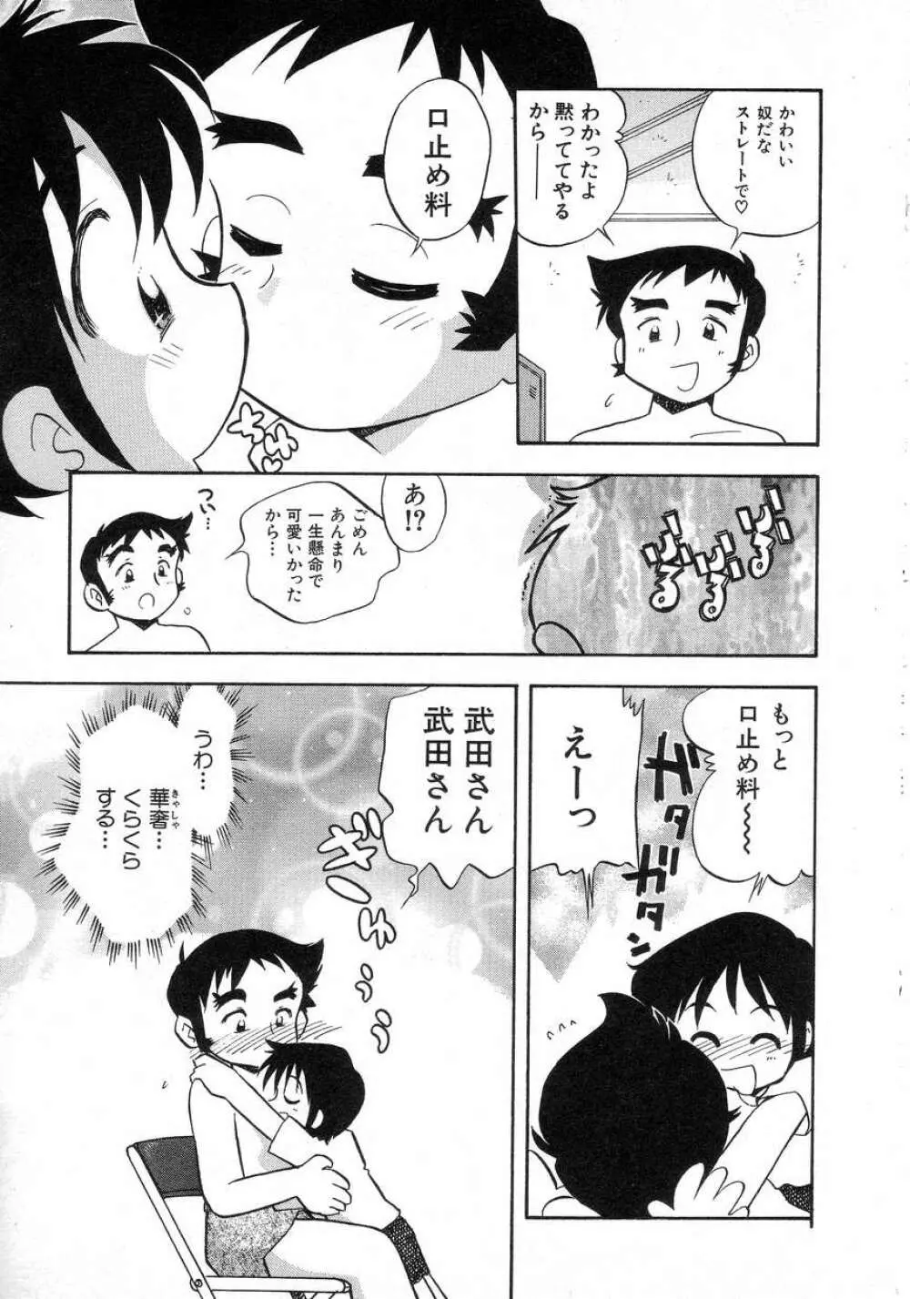 Hin-nyu v04 - Hin-nyu Tsuushin Page.107