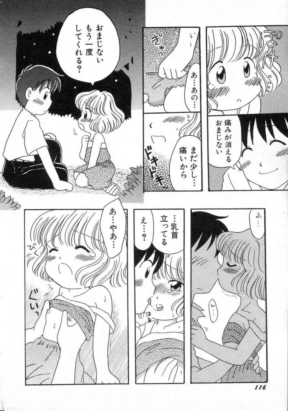 Hin-nyu v04 - Hin-nyu Tsuushin Page.120