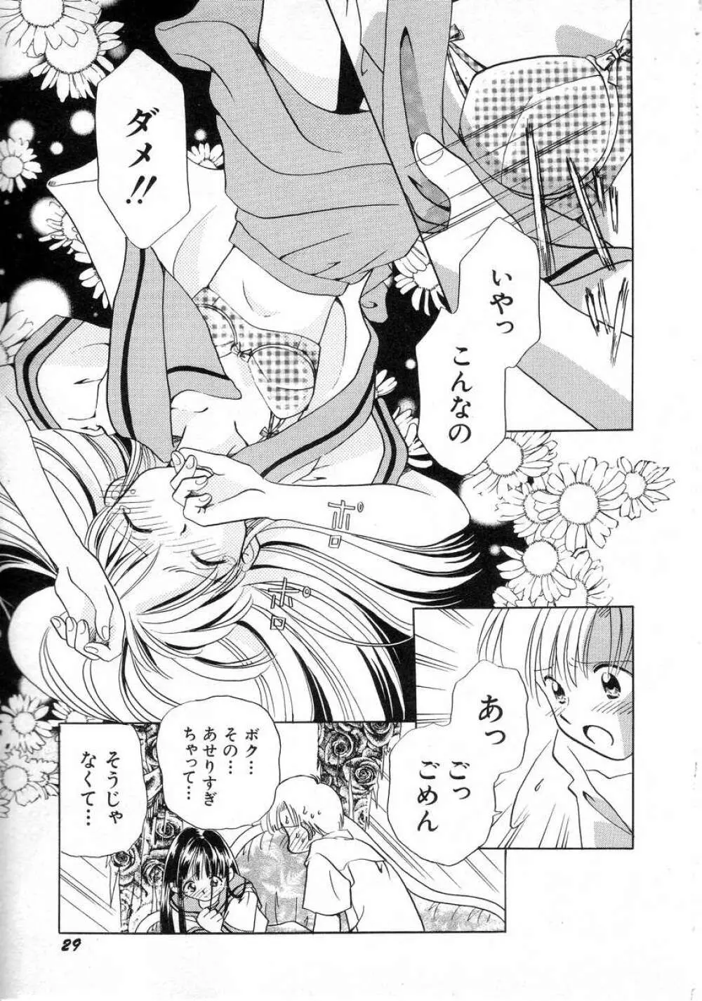 Hin-nyu v04 - Hin-nyu Tsuushin Page.33