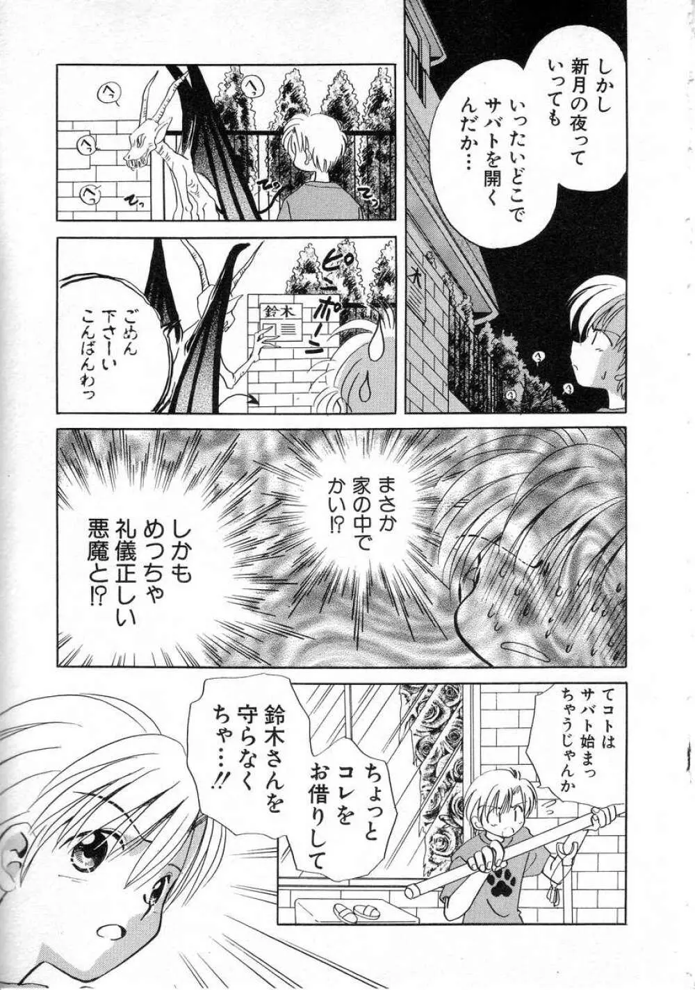 Hin-nyu v04 - Hin-nyu Tsuushin Page.37