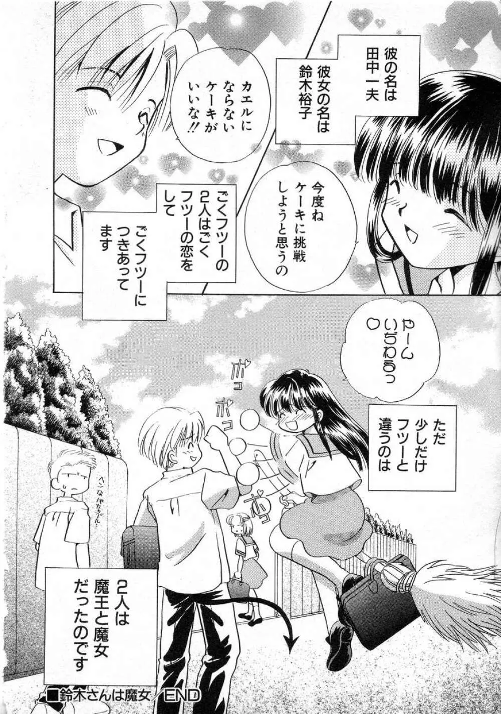 Hin-nyu v04 - Hin-nyu Tsuushin Page.44