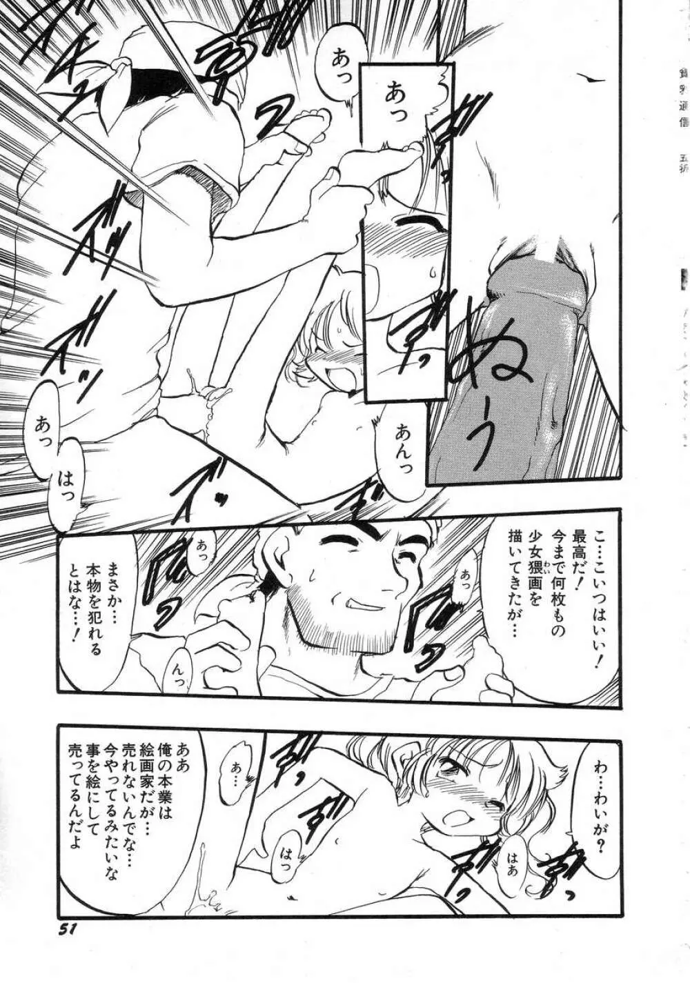 Hin-nyu v04 - Hin-nyu Tsuushin Page.55