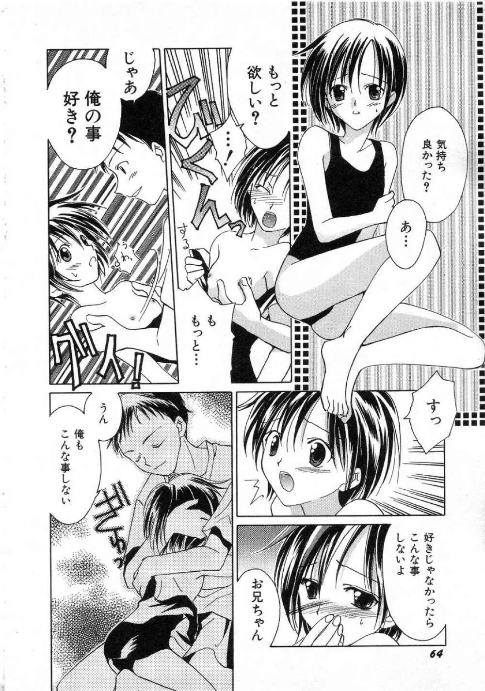 Hin-nyu v04 - Hin-nyu Tsuushin Page.68