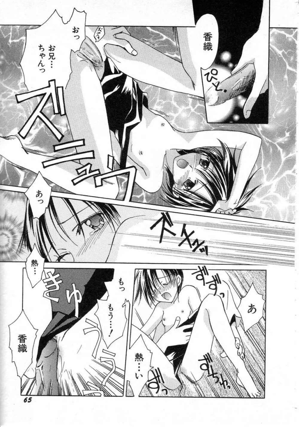 Hin-nyu v04 - Hin-nyu Tsuushin Page.69