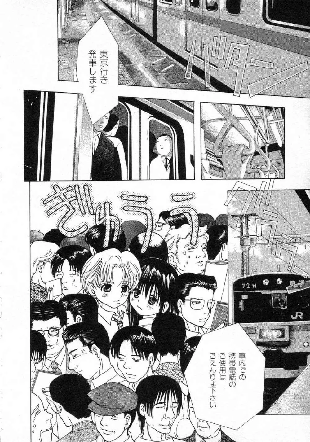 Hin-nyu v04 - Hin-nyu Tsuushin Page.72