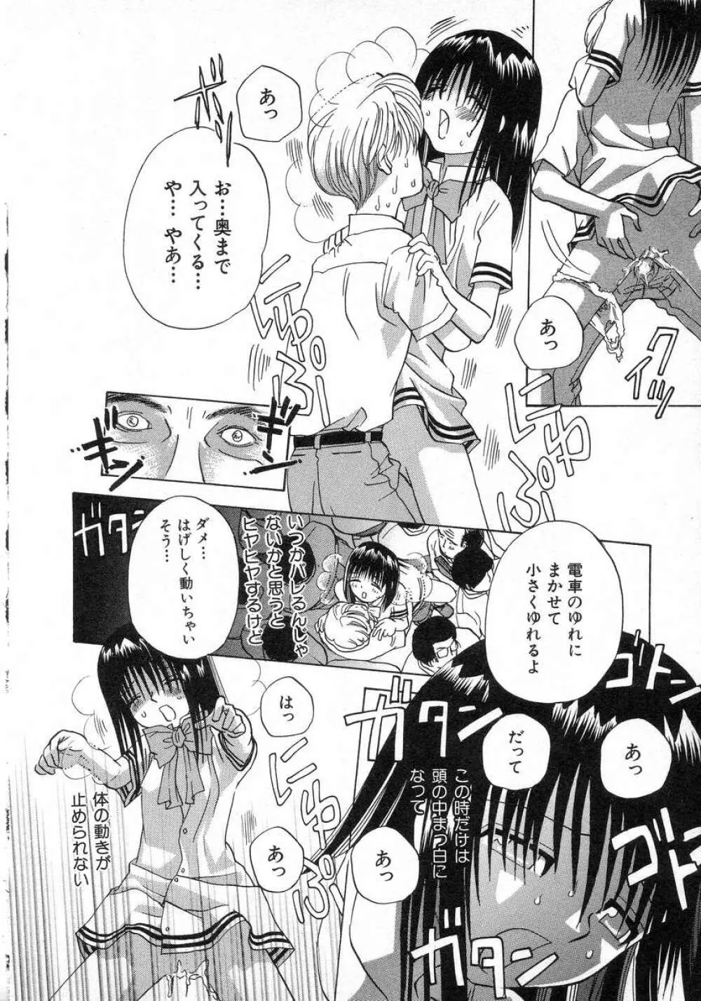 Hin-nyu v04 - Hin-nyu Tsuushin Page.80