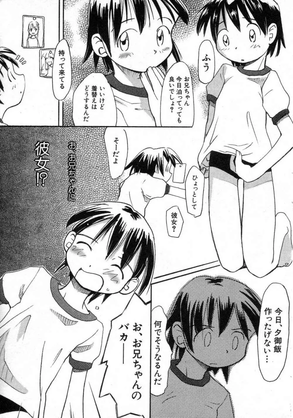 Hin-nyu v04 - Hin-nyu Tsuushin Page.89