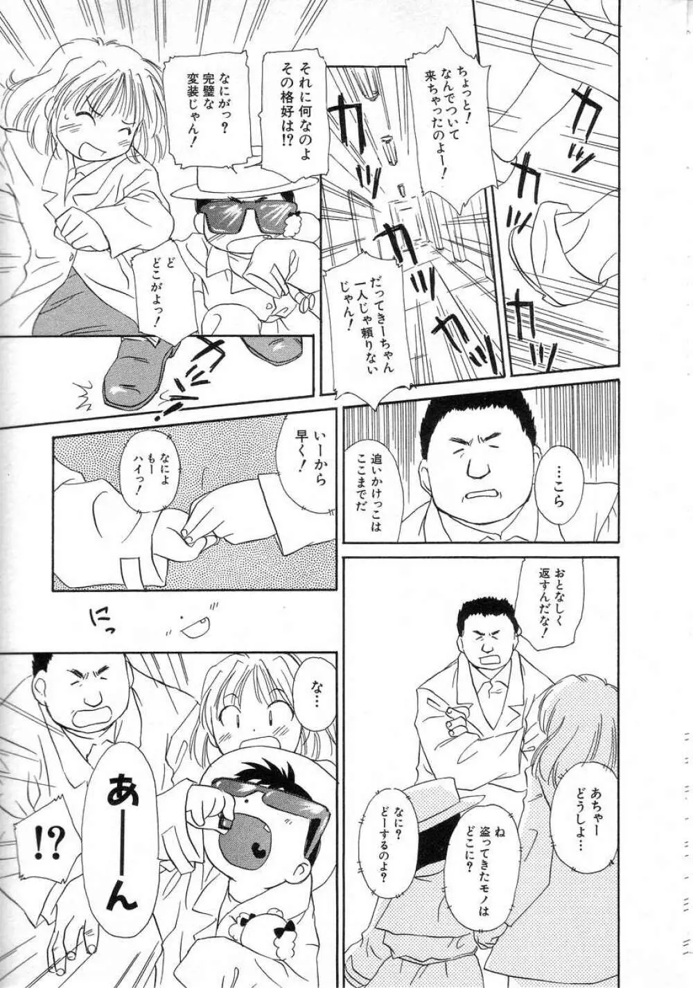 Hin-nyu v04 - Hin-nyu Tsuushin Page.9