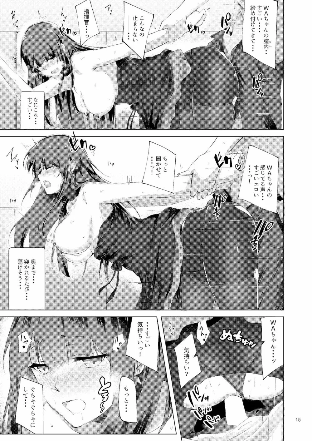 ドレスなWA2000 Page.15