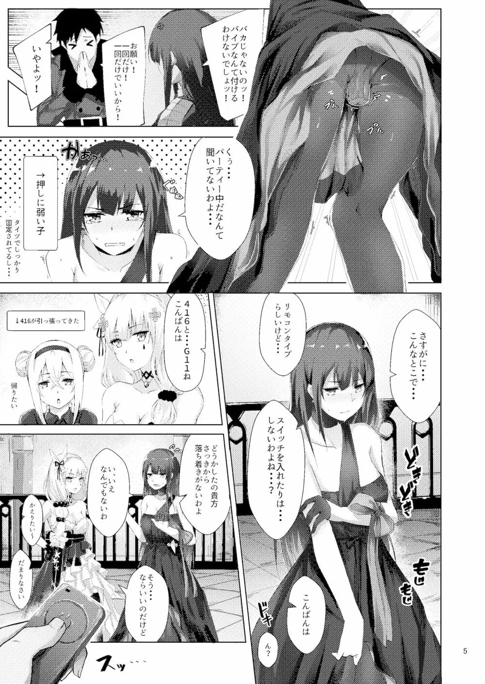 ドレスなWA2000 Page.5