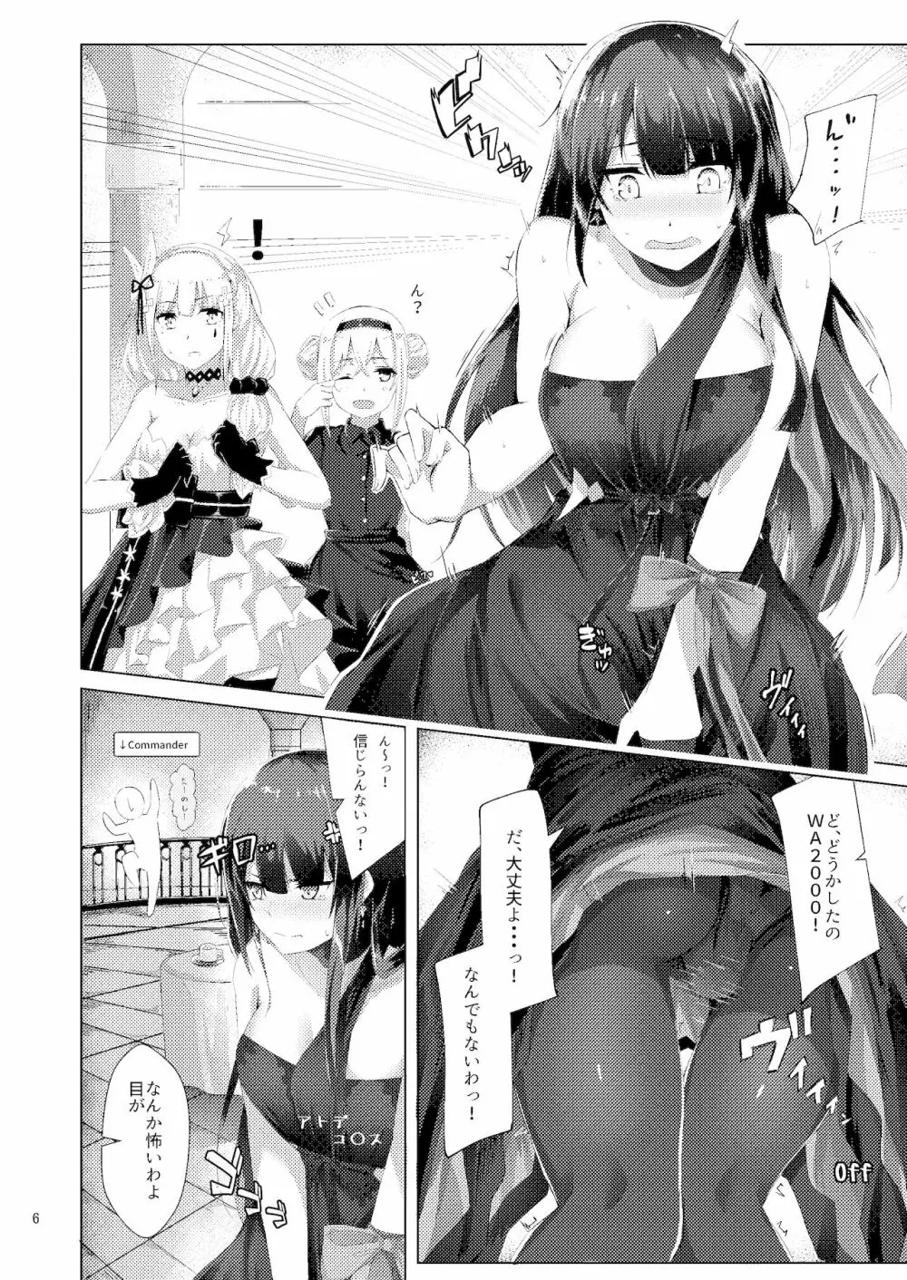 ドレスなWA2000 Page.6