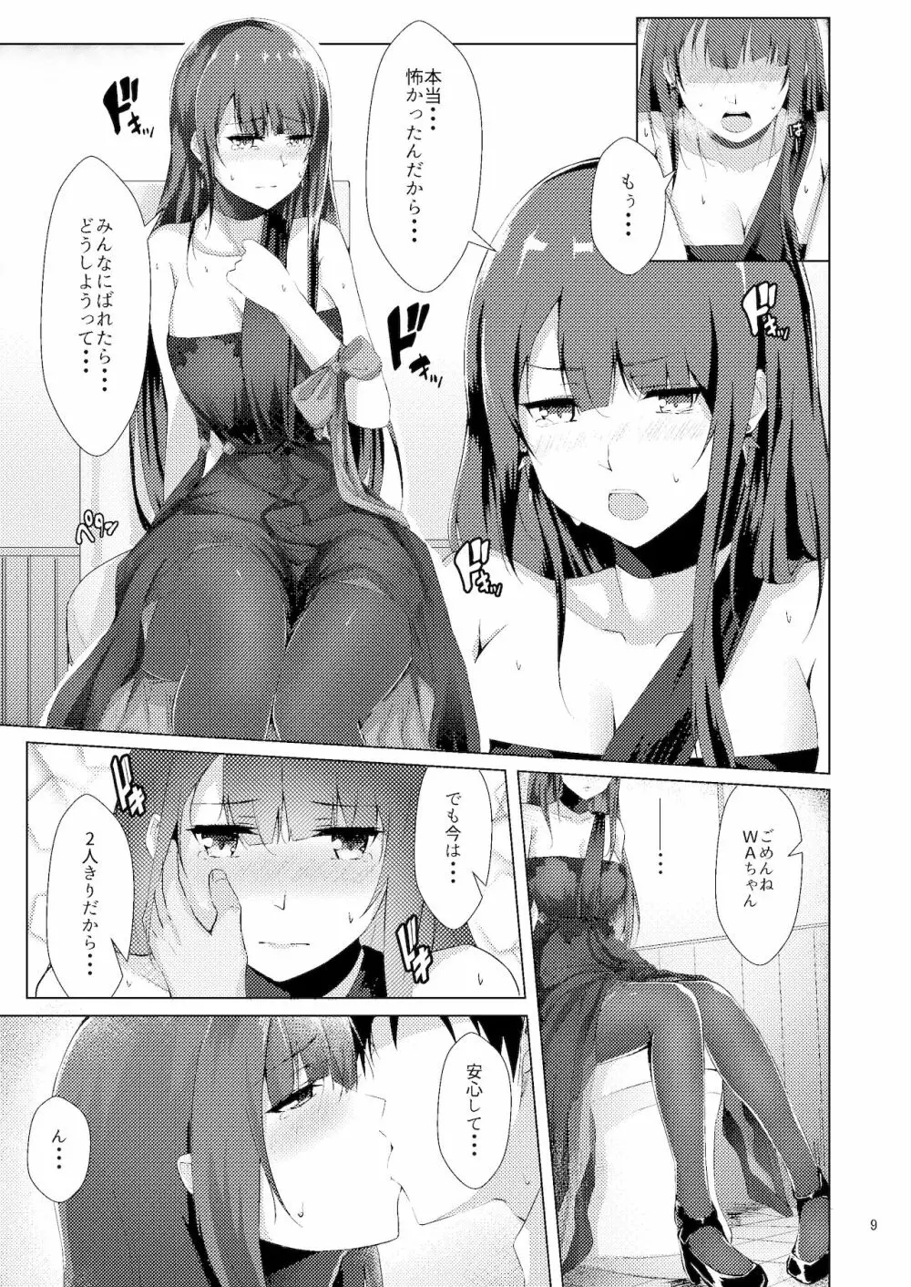 ドレスなWA2000 Page.9