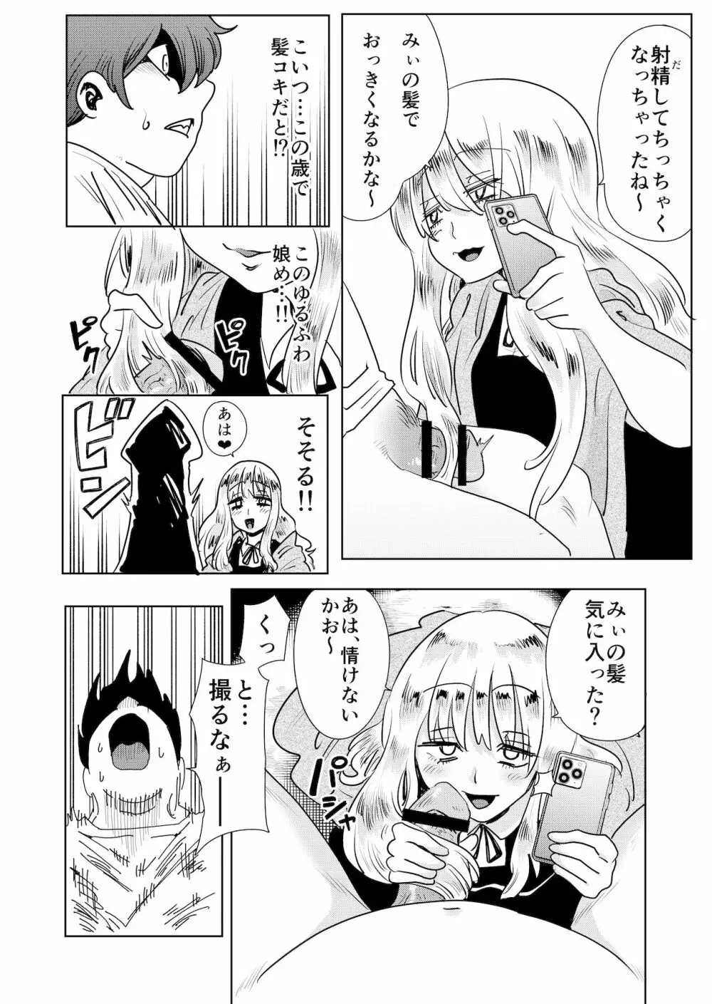 メスガキわからせ!わからせたら復讐されたのでまたわからせた Page.12