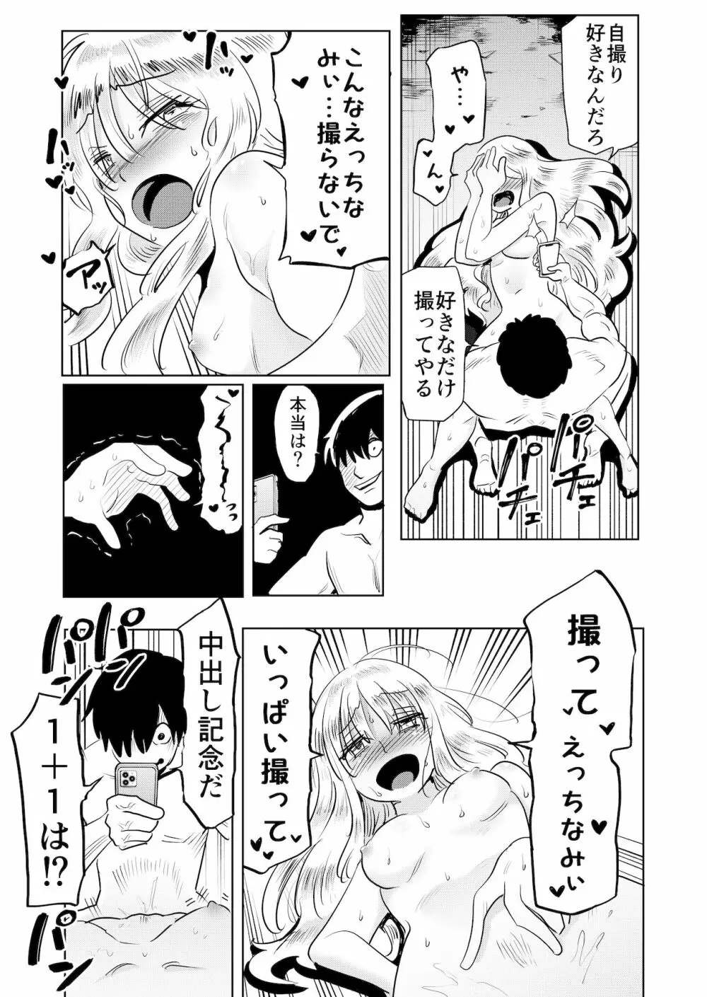 メスガキわからせ!わからせたら復讐されたのでまたわからせた Page.19