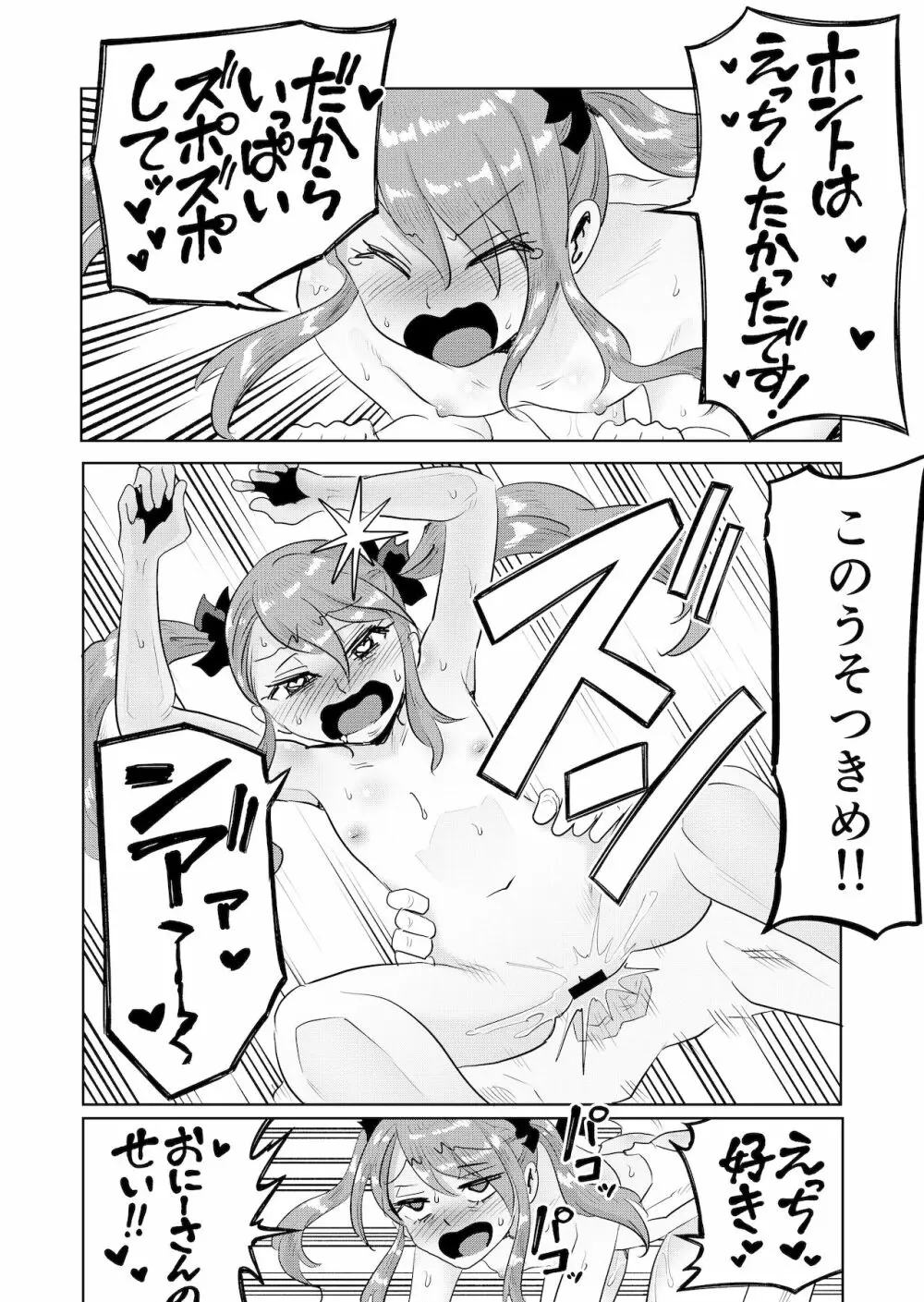 メスガキわからせ!わからせたら復讐されたのでまたわからせた Page.26