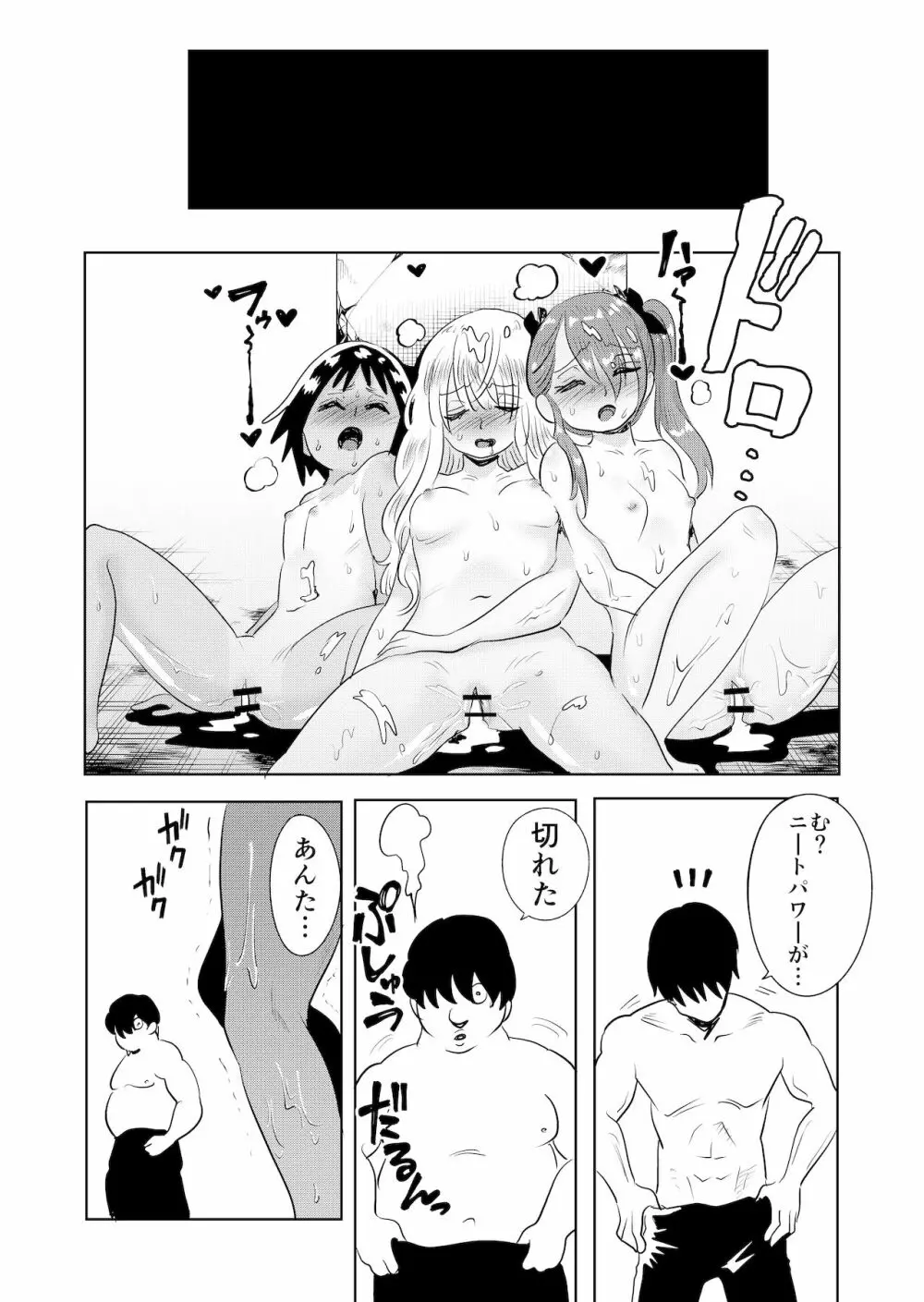 メスガキわからせ!わからせたら復讐されたのでまたわからせた Page.32