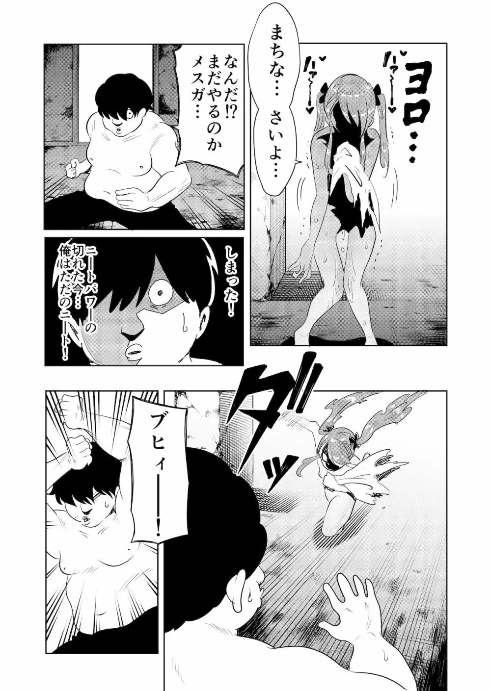 メスガキわからせ!わからせたら復讐されたのでまたわからせた Page.33