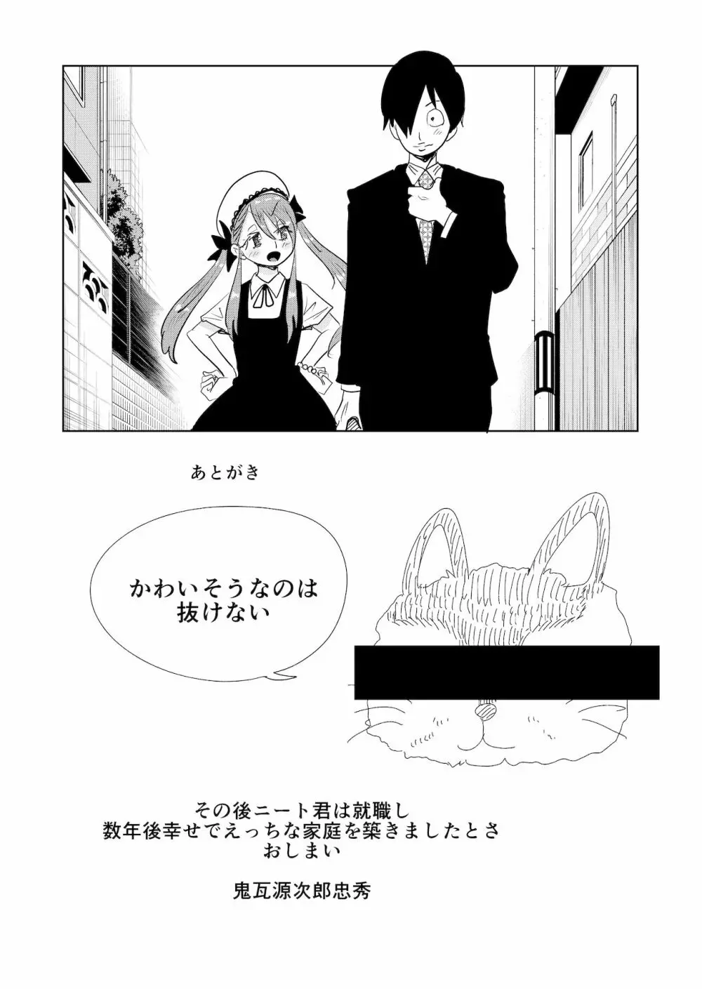 メスガキわからせ!わからせたら復讐されたのでまたわからせた Page.36