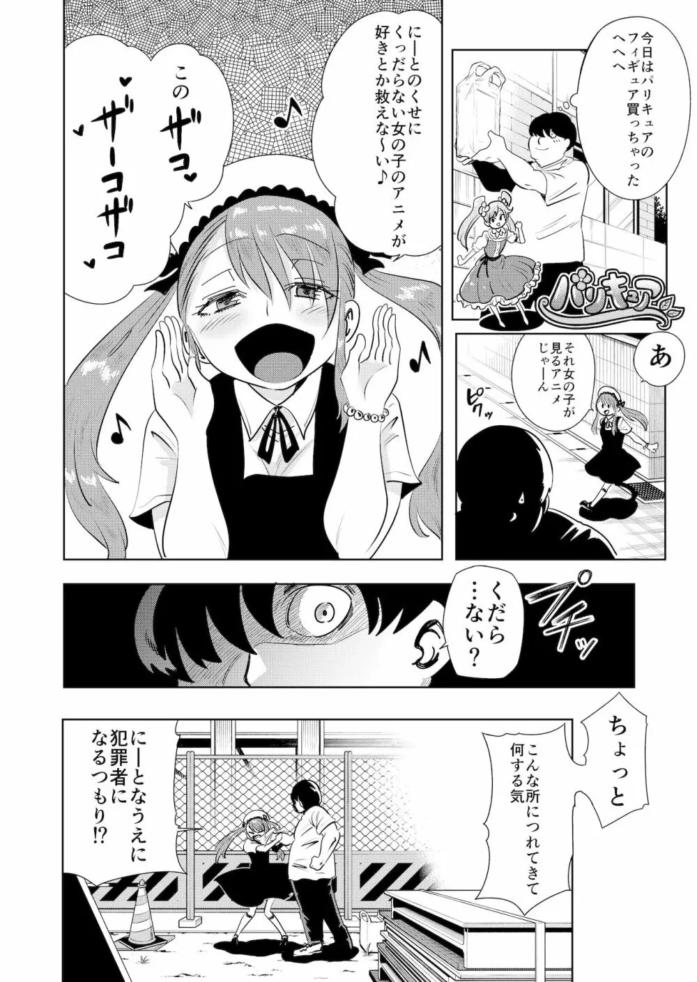 メスガキわからせ!わからせたら復讐されたのでまたわからせた Page.4