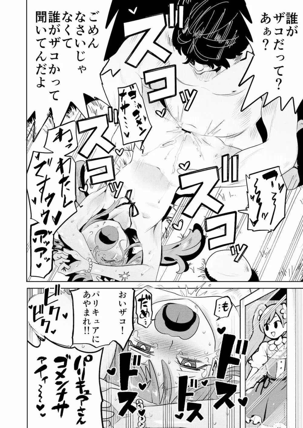 メスガキわからせ!わからせたら復讐されたのでまたわからせた Page.6