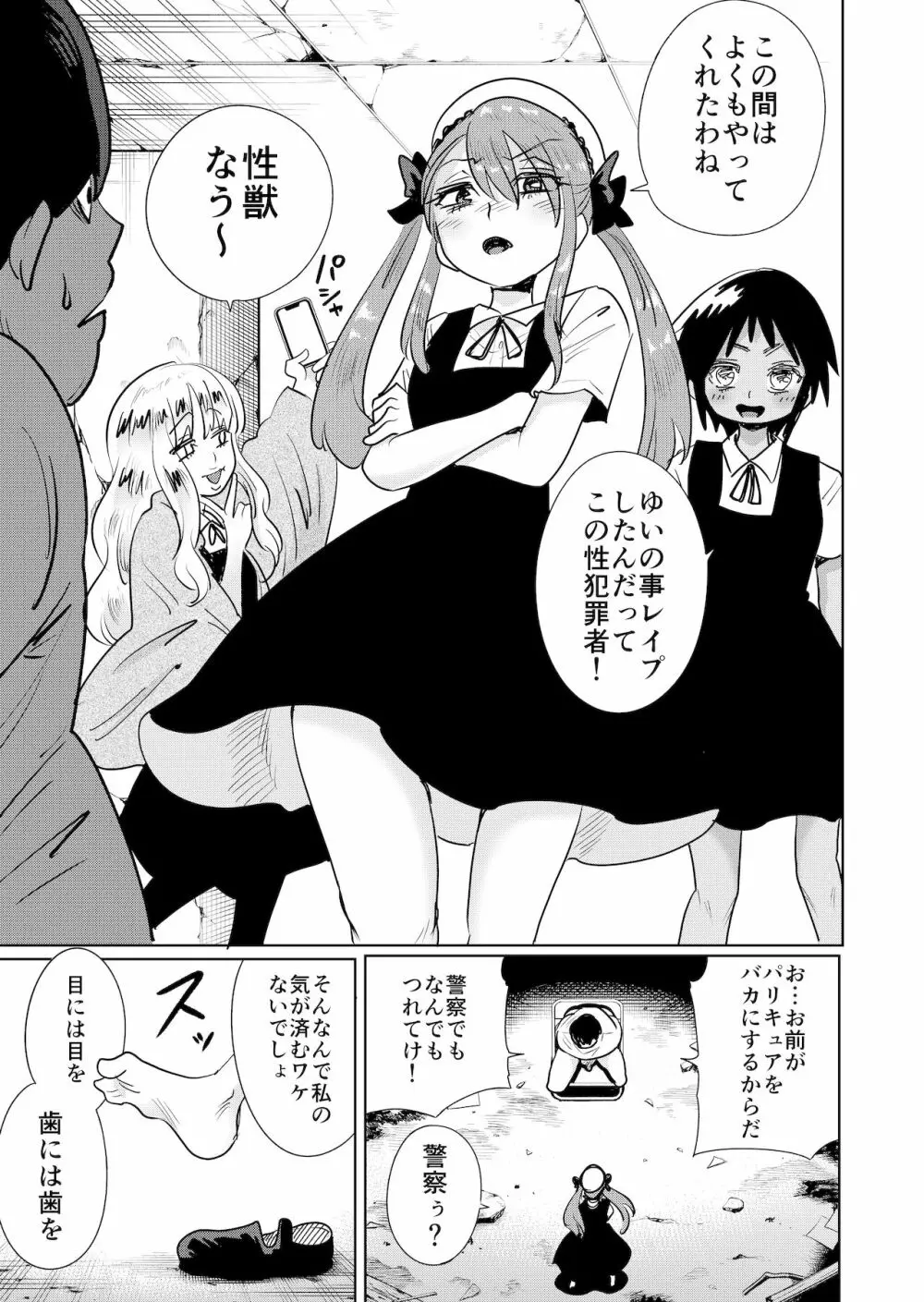 メスガキわからせ!わからせたら復讐されたのでまたわからせた Page.9