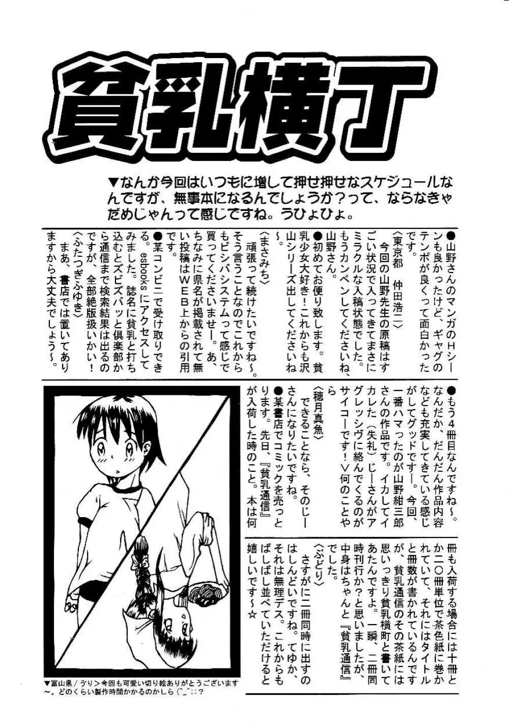 Hin-nyu v05 - Hin-nyu Senka Page.4