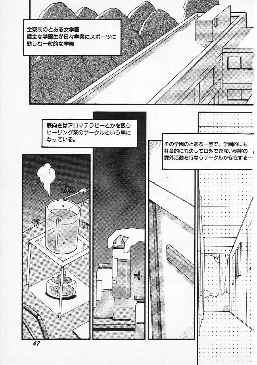 Hin-nyu v05 - Hin-nyu Senka Page.70