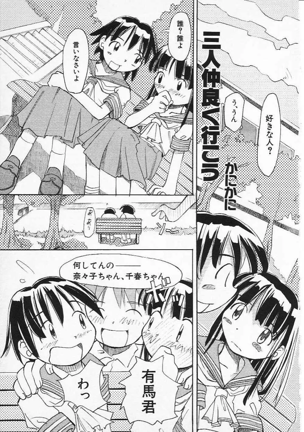 Hin-nyu v05 - Hin-nyu Senka Page.86