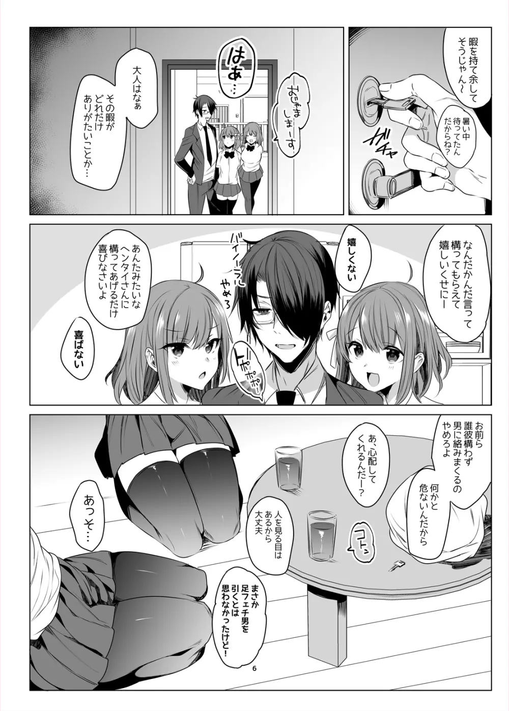 双子アシッド Page.5